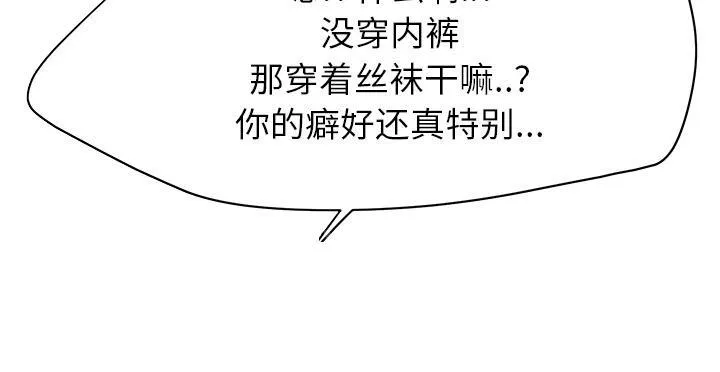 边缘关系漫画漫画,第30话 心中所想的样子39图