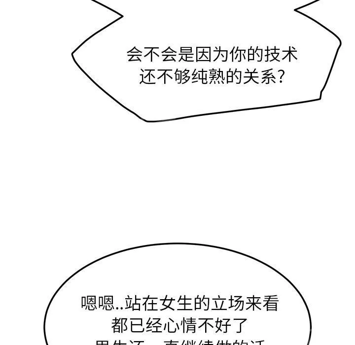 边缘关系漫画漫画,第41话 开玩笑29图