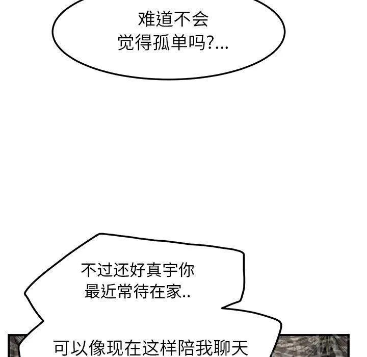 边缘关系漫画漫画,第40话 调查19图