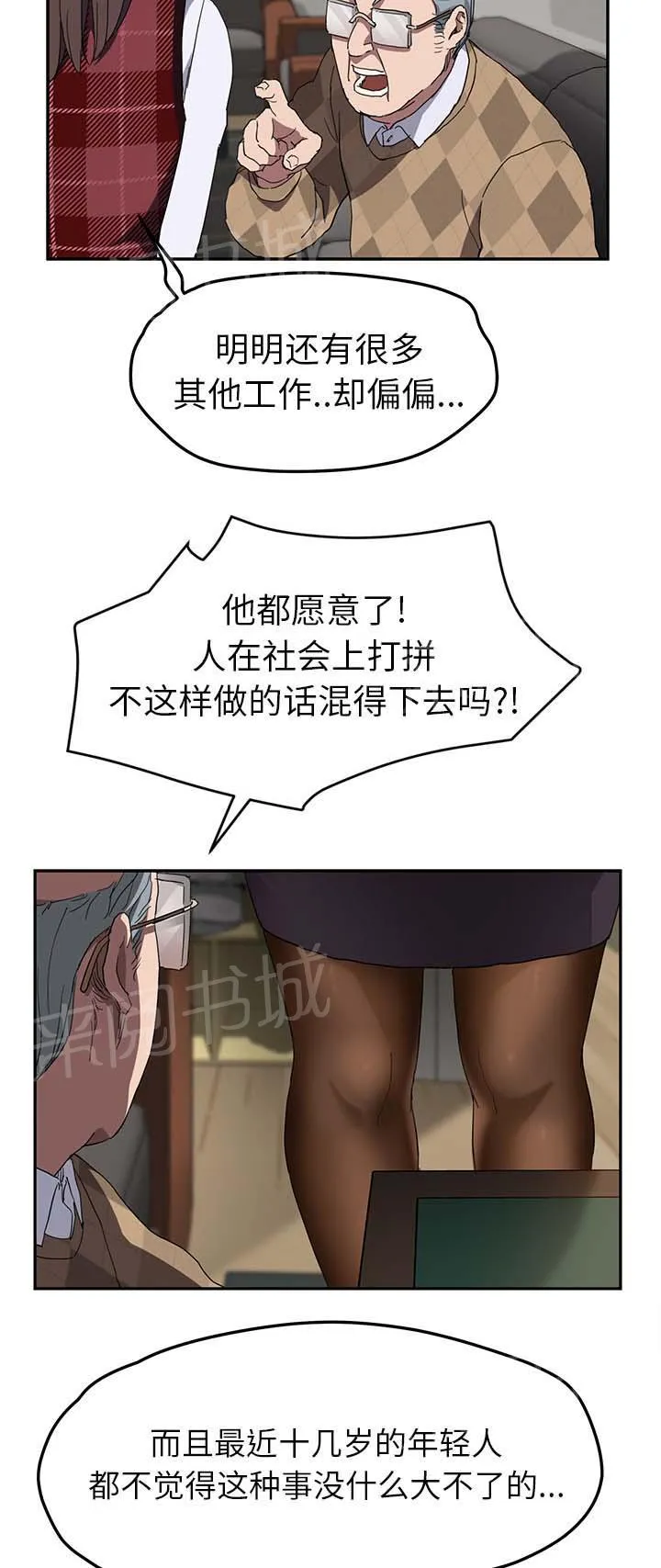 边缘关系漫画漫画,第75话 威胁16图