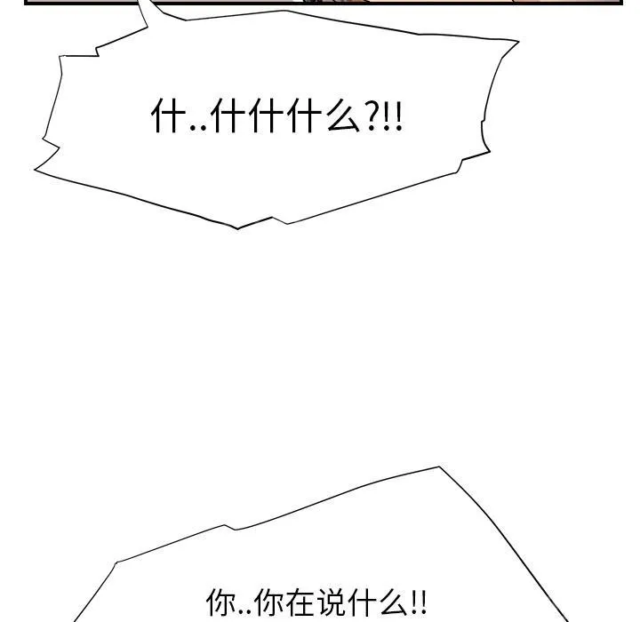 边缘关系漫画漫画,第23话 教导9图