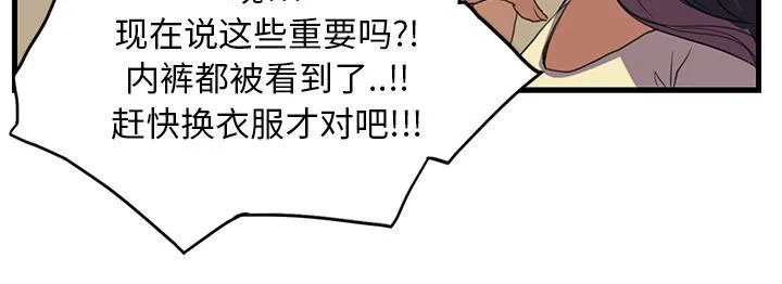 边缘关系漫画漫画,第2话 发怒3图