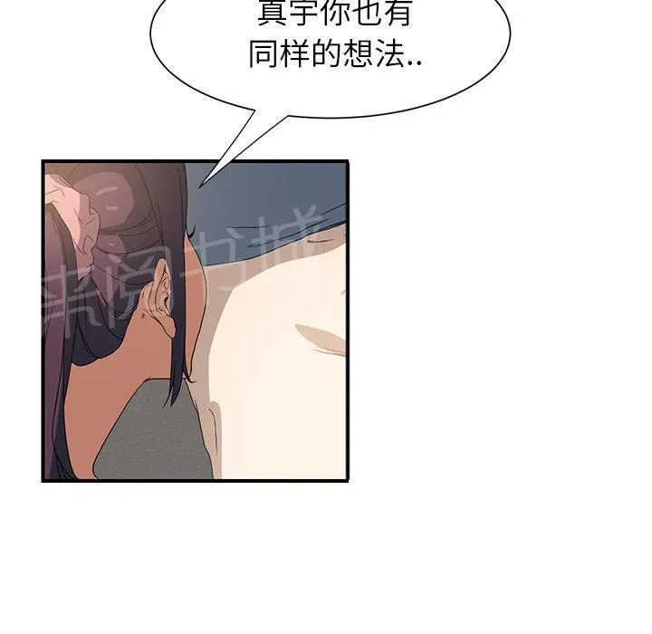 边缘关系漫画漫画,第7话 看电视38图