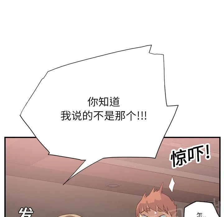 边缘关系漫画漫画,第15话 旅馆28图