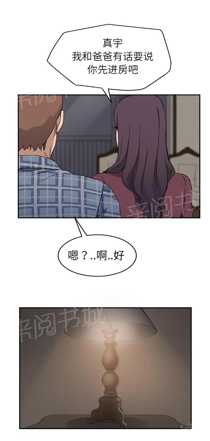 边缘关系漫画漫画,第67话 直言3图