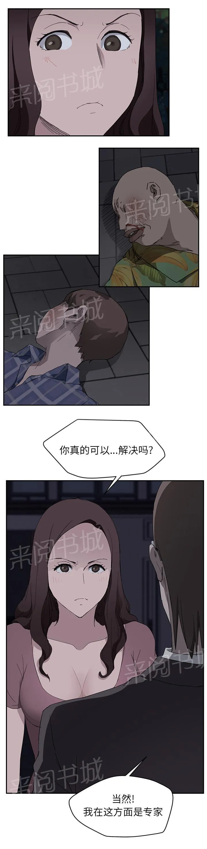 边缘关系漫画漫画,第65话 一次处理17图