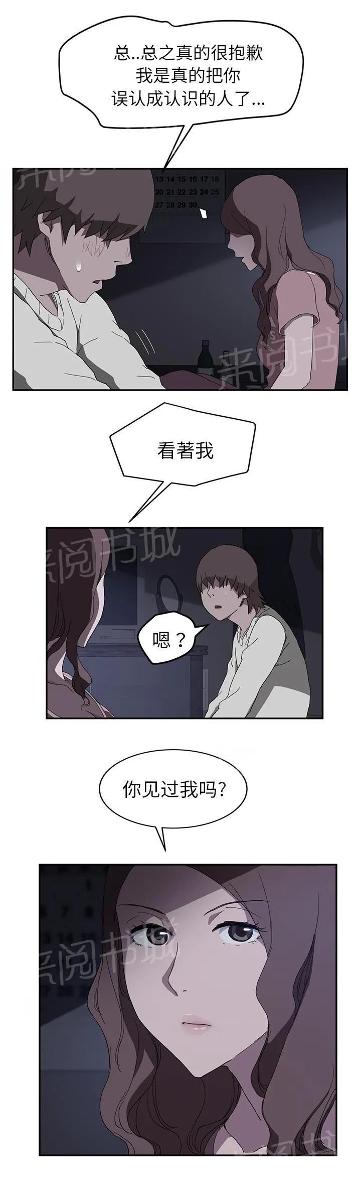 边缘关系漫画漫画,第70话 连你也看不起我吗4图