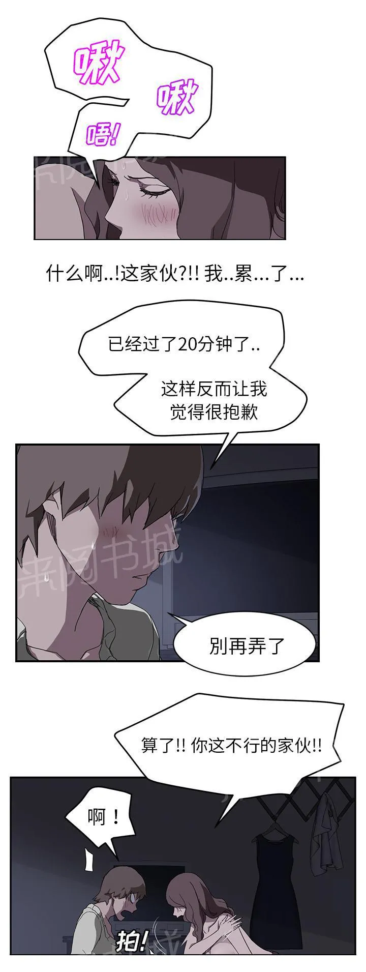 边缘关系漫画漫画,第72话 忘记3图