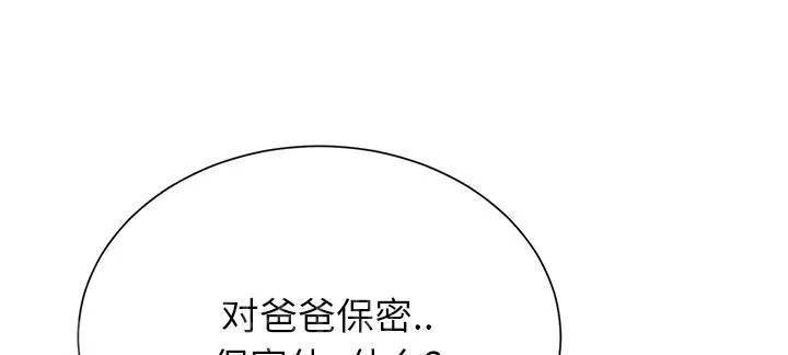 边缘关系漫画漫画,第24话 保密27图