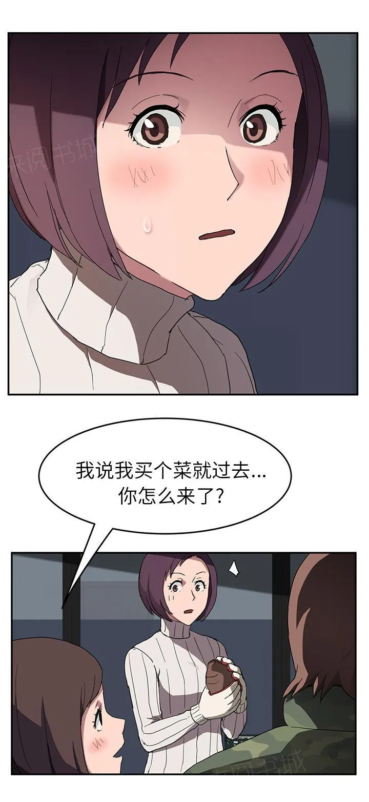 边缘关系漫画漫画,第80话 买菜1图