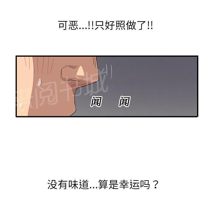 边缘关系漫画漫画,第35话 诈骗电话19图