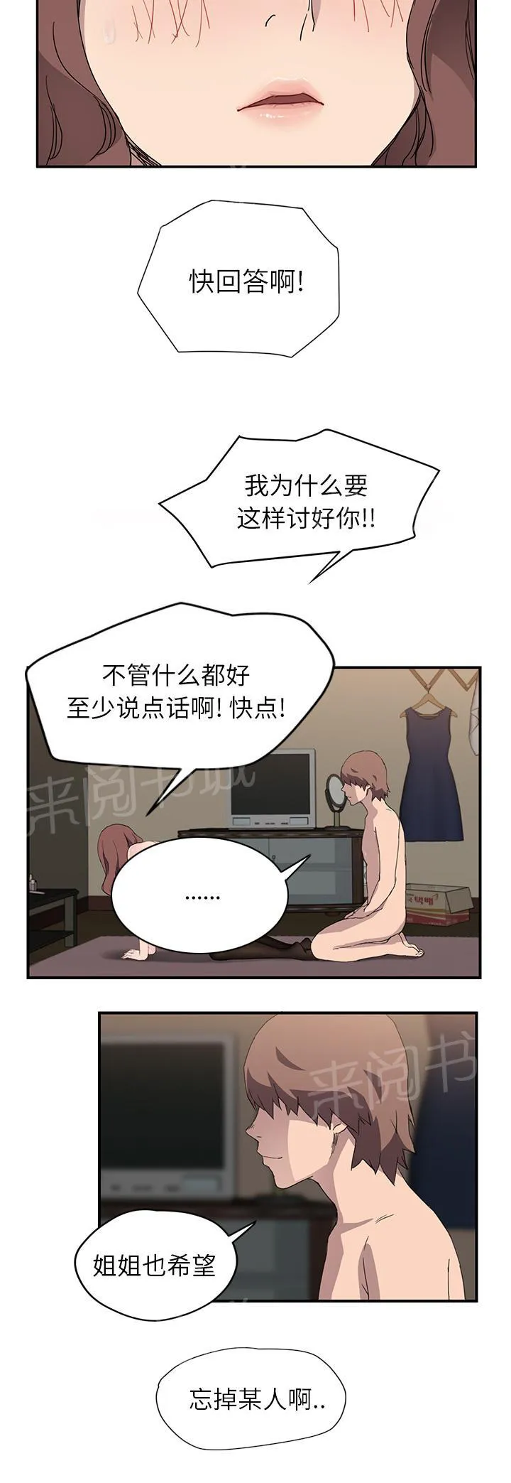 边缘关系漫画漫画,第72话 忘记10图