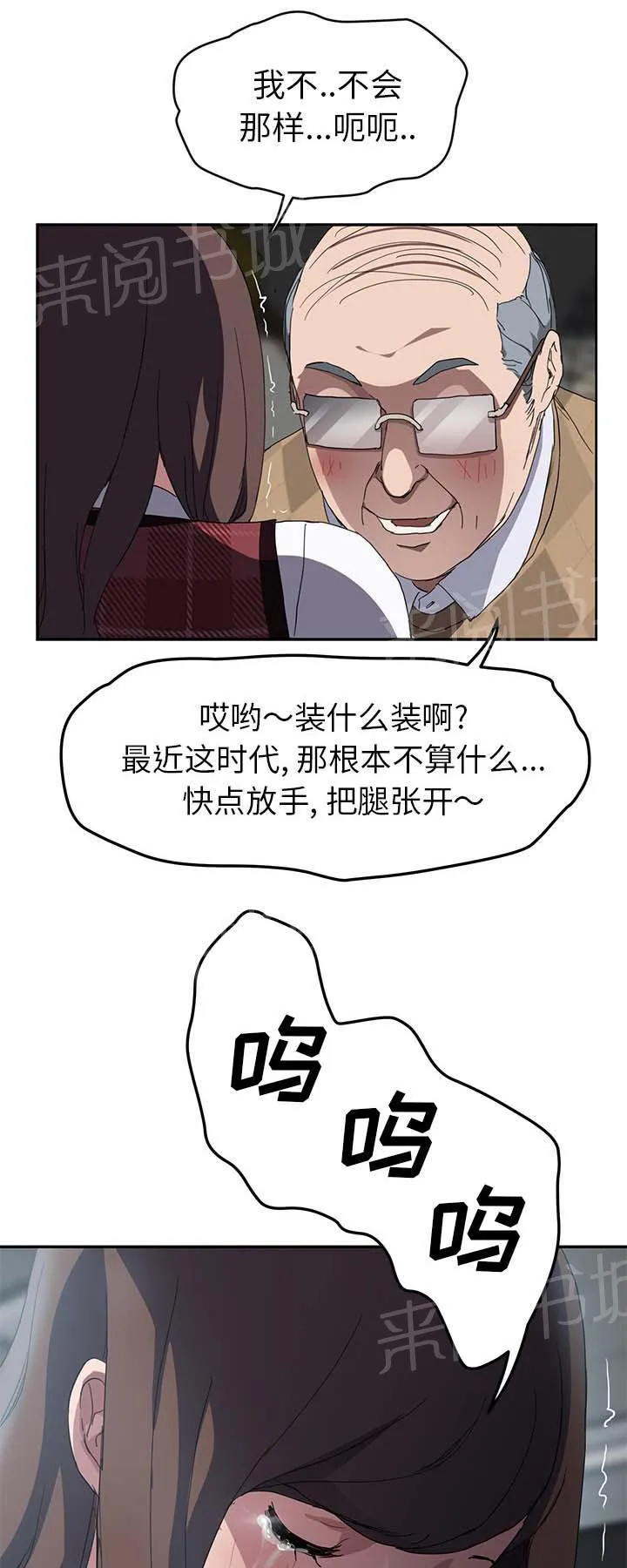 边缘关系漫画漫画,第76话 奇怪的事4图