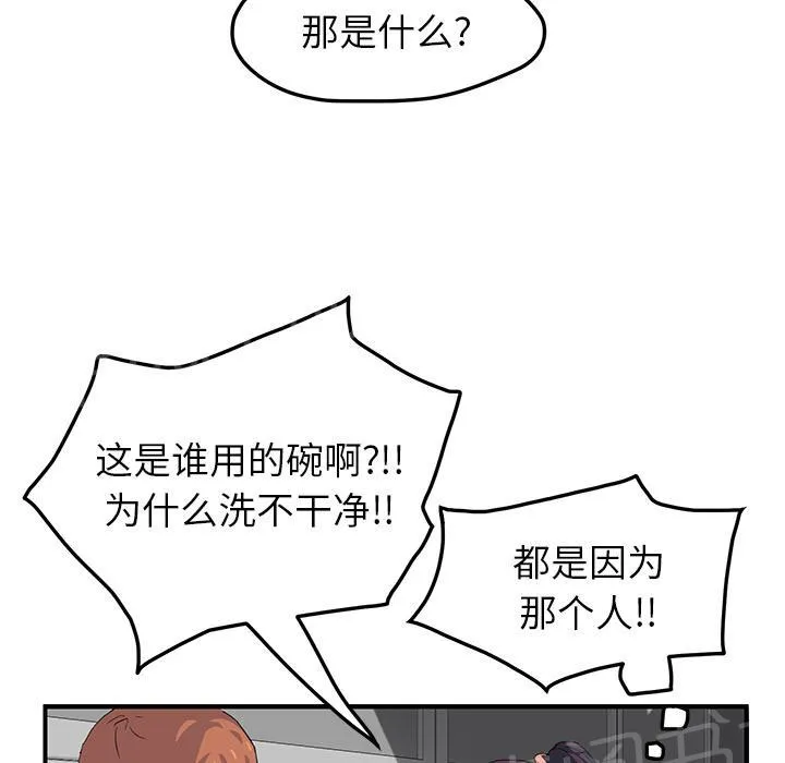 边缘关系漫画漫画,第39话 顶嘴58图