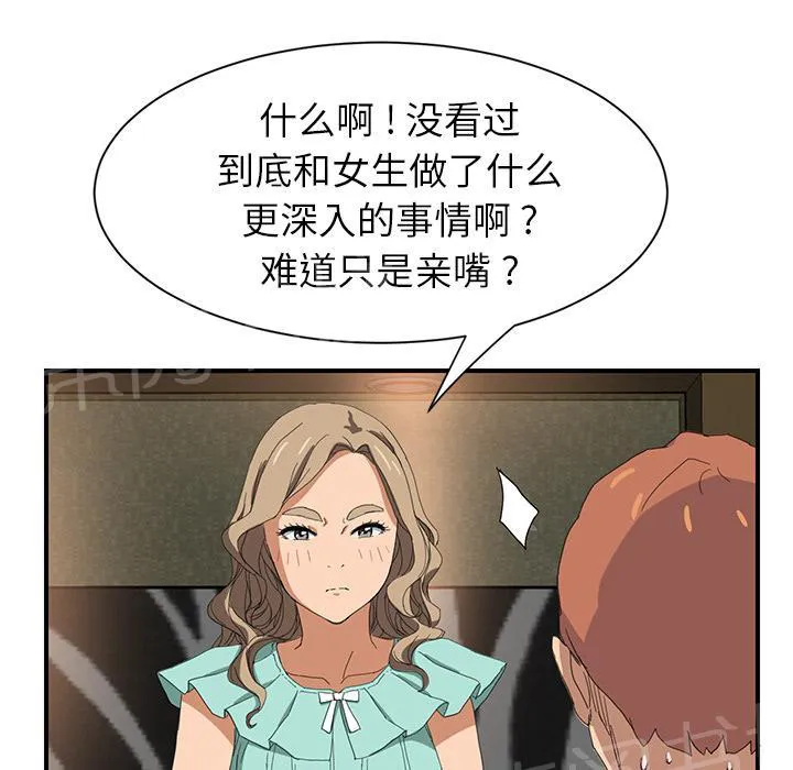 边缘关系漫画漫画,第16话 尝试26图