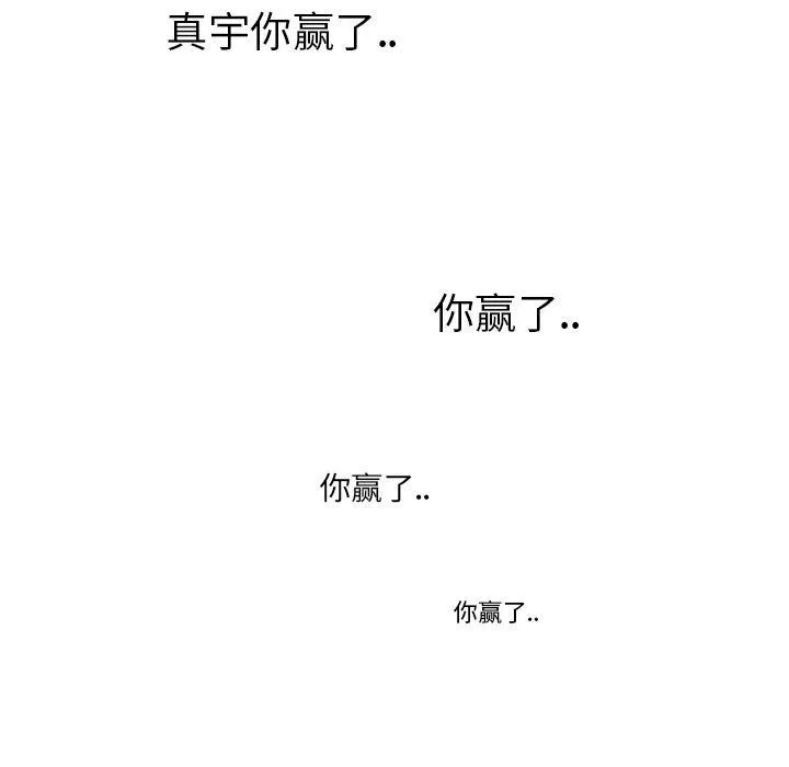 边缘关系漫画漫画,第11话 研讨会4图