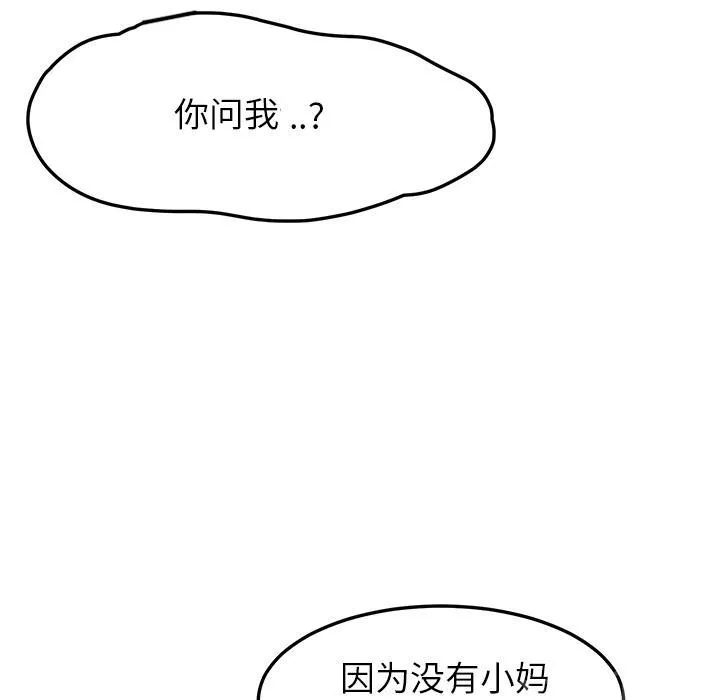 边缘关系漫画漫画,第45话 不要结婚22图