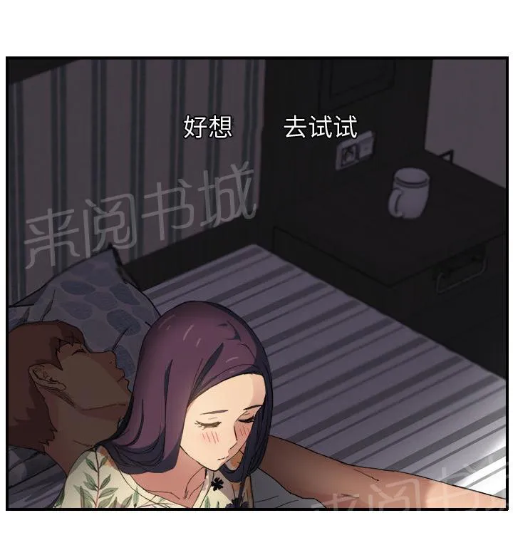 边缘关系漫画漫画,第19话 睡懒觉28图