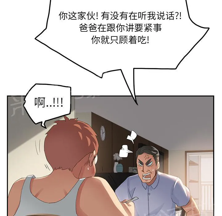 边缘关系漫画漫画,第39话 顶嘴12图