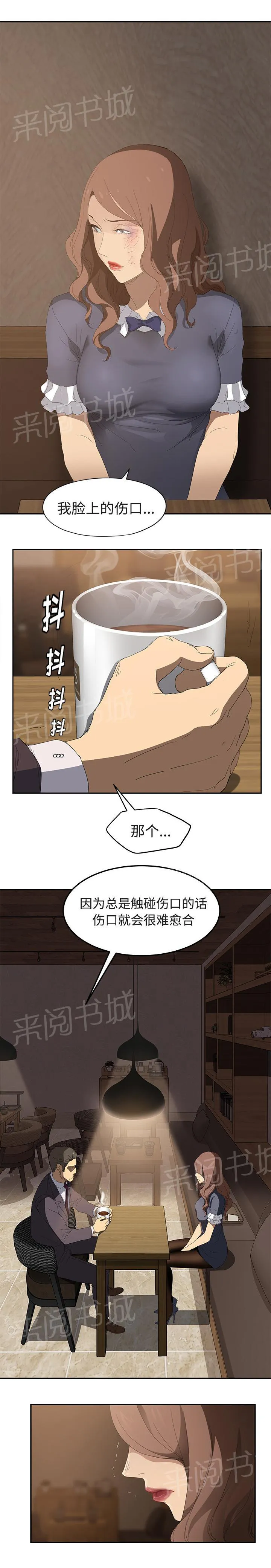 边缘关系漫画漫画,第58话 请求12图