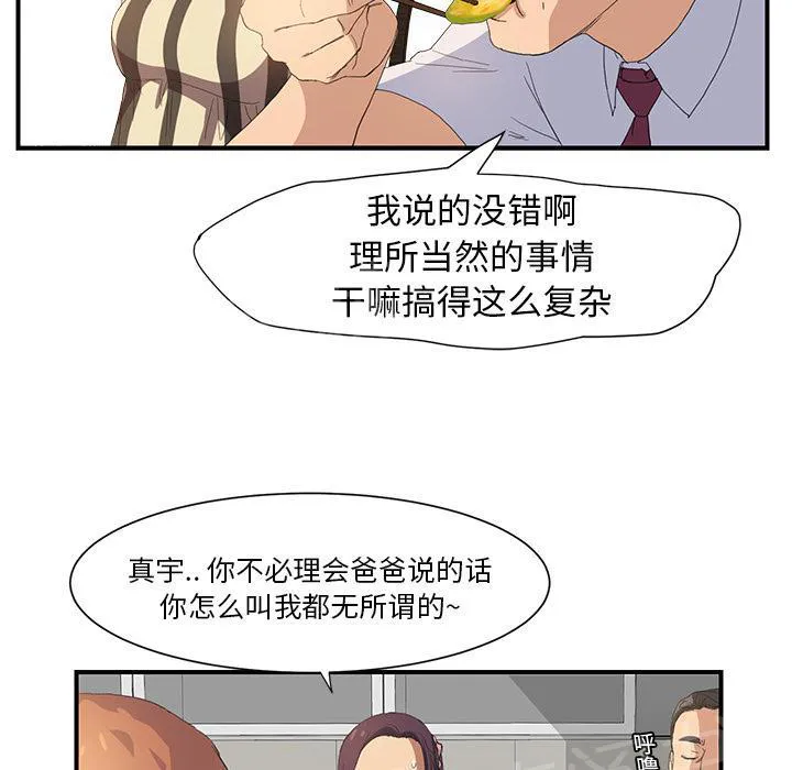 边缘关系漫画漫画,第4话 吃饭40图