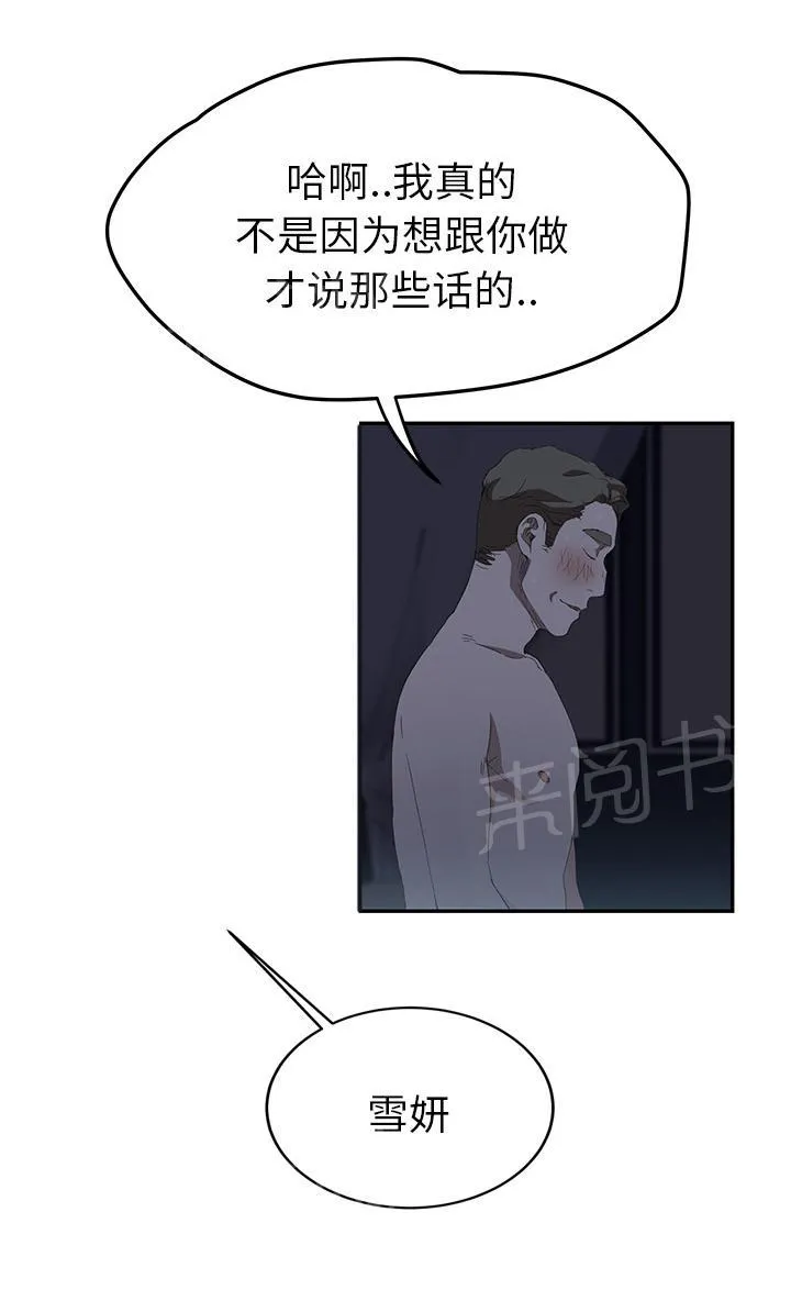 边缘关系漫画漫画,第54话 夜袭8图