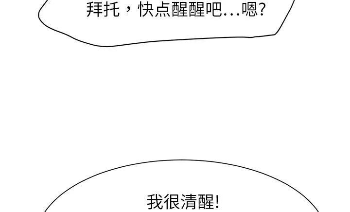 边缘关系漫画漫画,第15话 旅馆22图