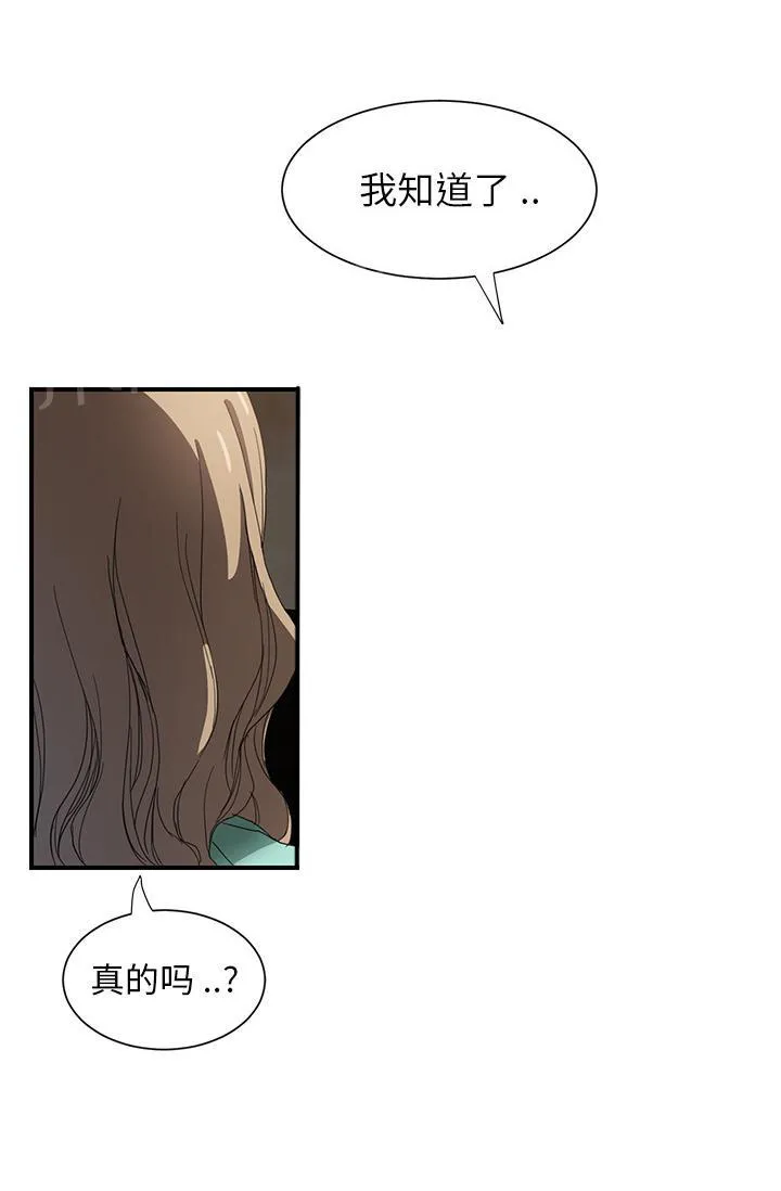 边缘关系漫画漫画,第16话 尝试36图