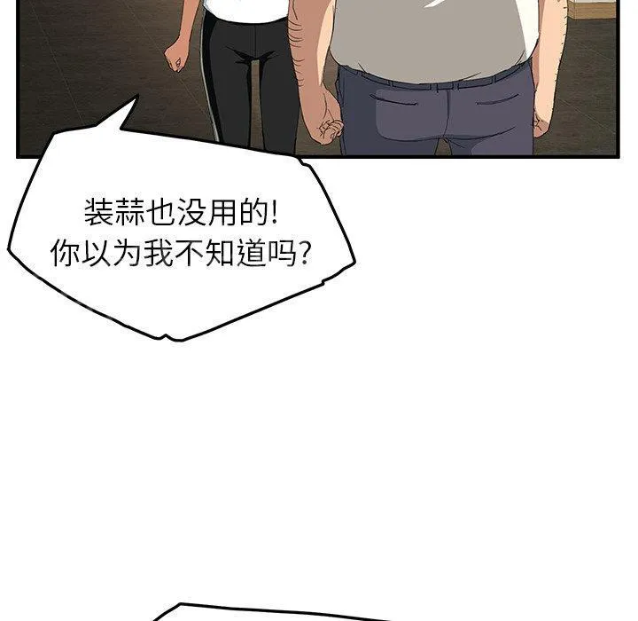 边缘关系漫画漫画,第40话 调查54图