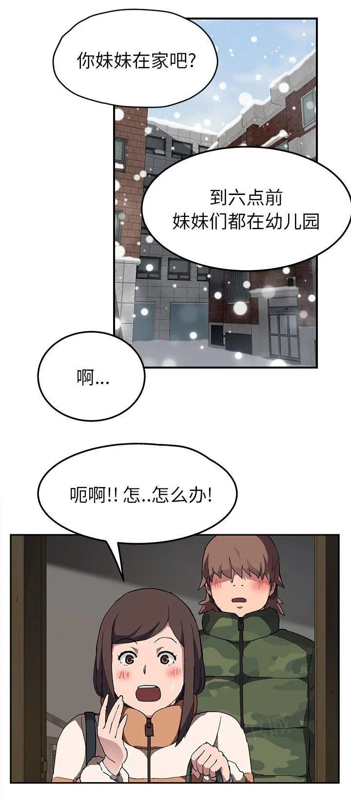 边缘关系漫画漫画,第80话 买菜8图