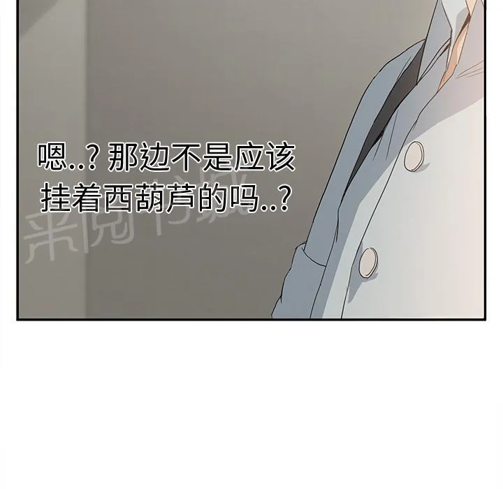 边缘关系漫画漫画,第11话 研讨会40图