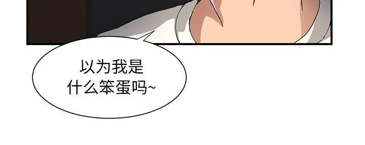 边缘关系漫画漫画,第22话 使用方法39图