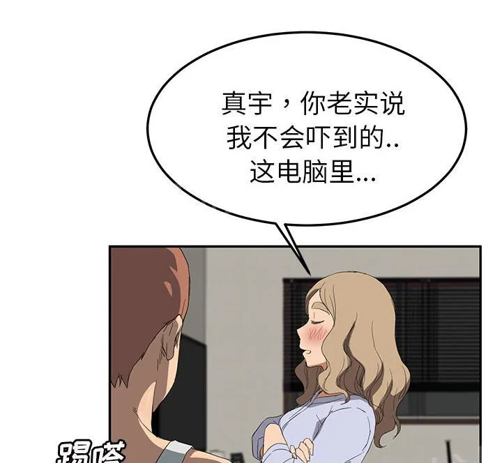 边缘关系漫画漫画,第51话 强行35图