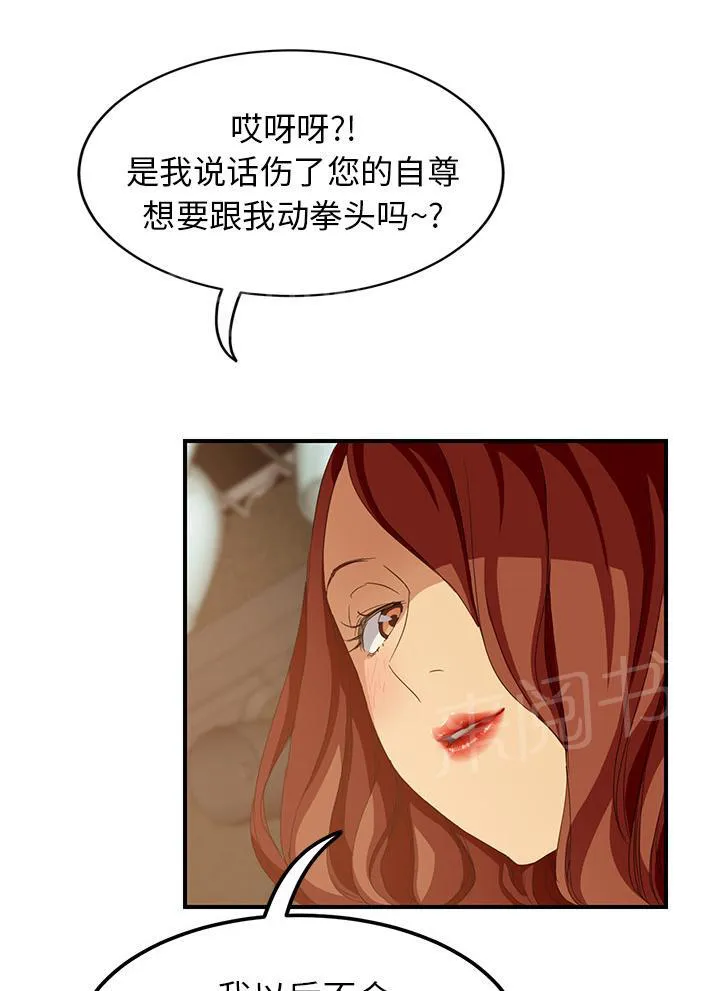 边缘关系漫画漫画,第47话 不会有事29图