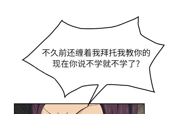 边缘关系漫画漫画,第42话 教训3图