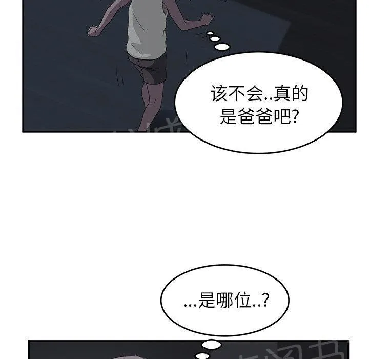 边缘关系漫画漫画,第50话 夜敲门75图