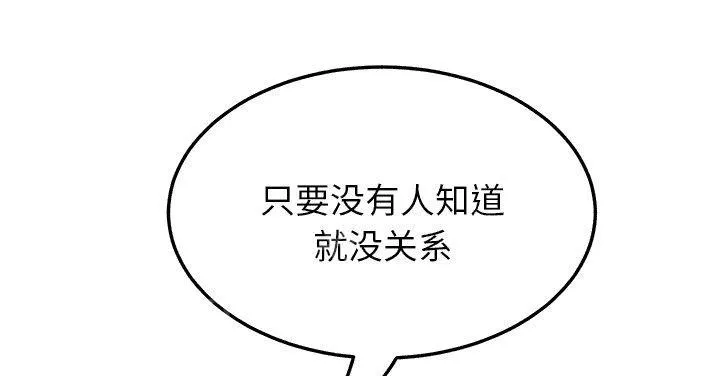 边缘关系漫画漫画,第44话 偷情60图