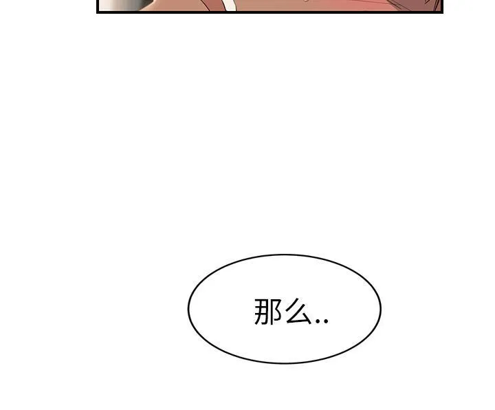 边缘关系漫画漫画,第45话 不要结婚13图