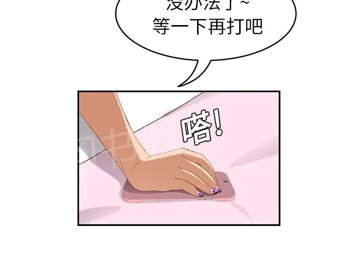 边缘关系漫画漫画,第45话 不要结婚5图