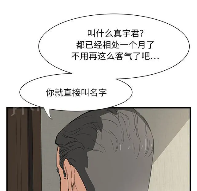 边缘关系漫画漫画,第1话 重组家庭29图