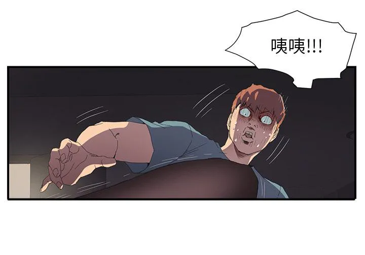 边缘关系漫画漫画,第3话 西葫芦23图