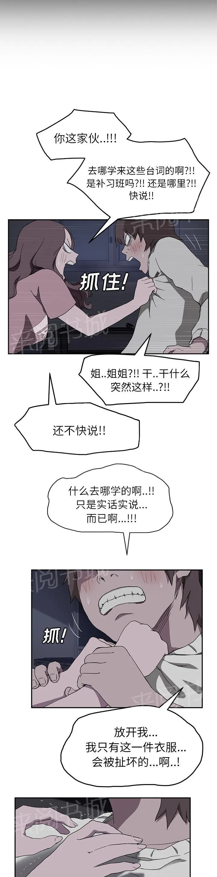 边缘关系漫画漫画,第71话 似曾相识4图