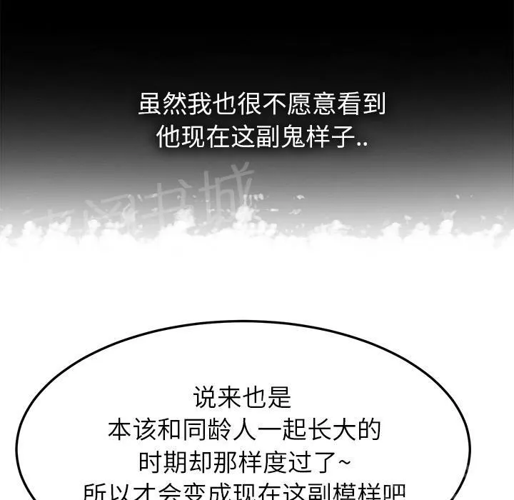 边缘关系漫画漫画,第33话 约会6图