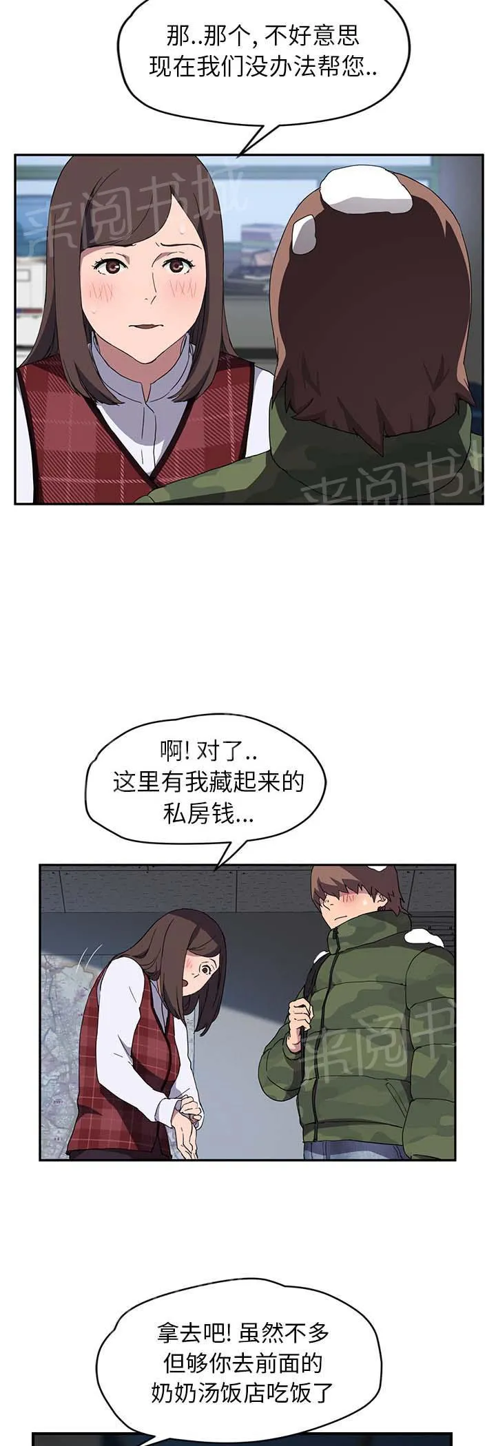 边缘关系漫画漫画,第73话 善良的姐姐13图