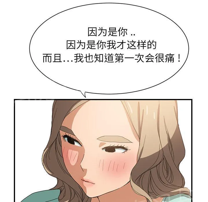 边缘关系漫画漫画,第16话 尝试33图