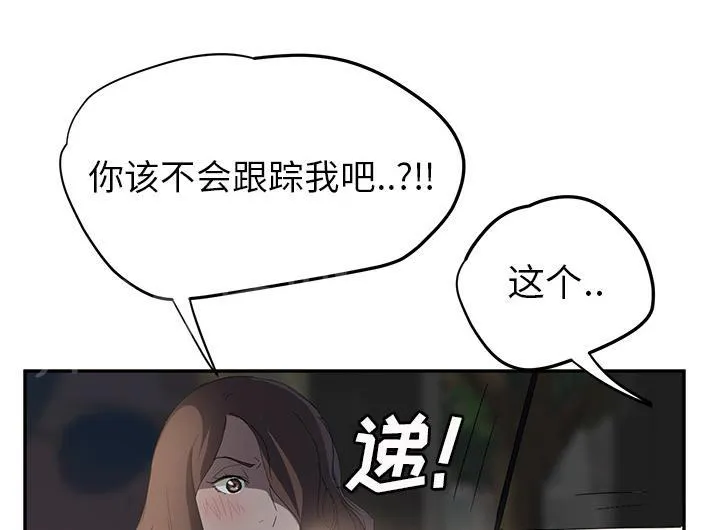 边缘关系漫画漫画,第49话 一起睡吧1图