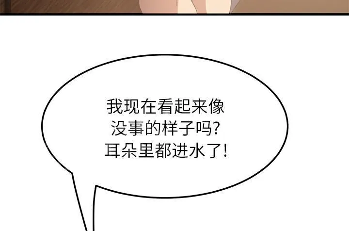 边缘关系漫画漫画,第39话 顶嘴48图