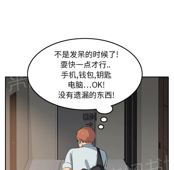 边缘关系漫画漫画,第11话 研讨会33图