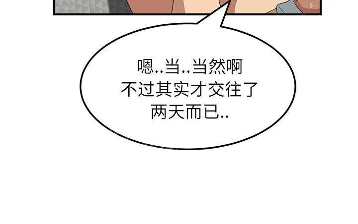 边缘关系漫画漫画,第40话 调查23图