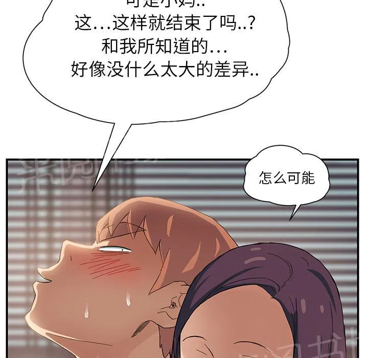 边缘关系漫画漫画,第23话 教导46图